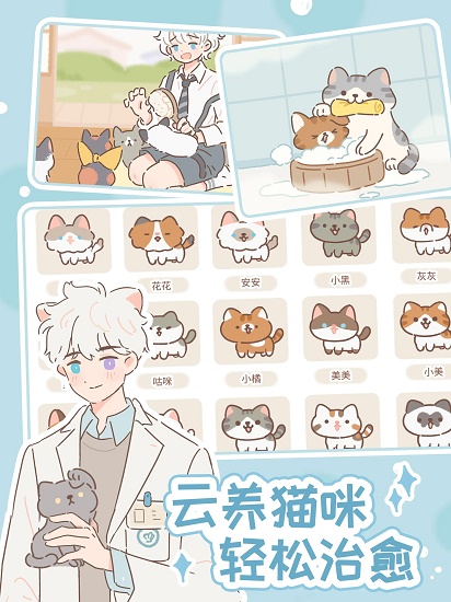 遇见你的猫最新版本中文版