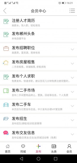 郴州新网app手机版下载