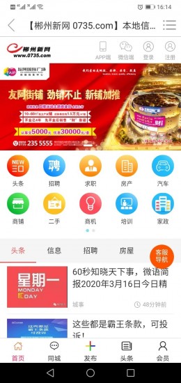 郴州新网app手机版