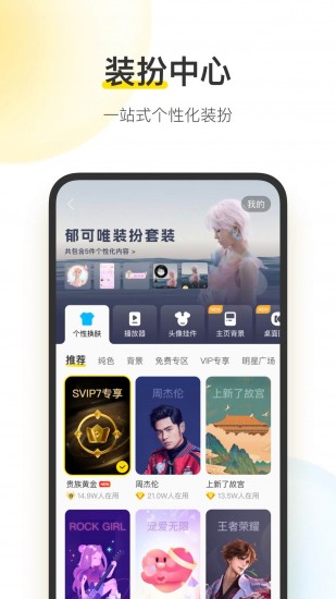 酷我音乐svip最新耗子版下载
