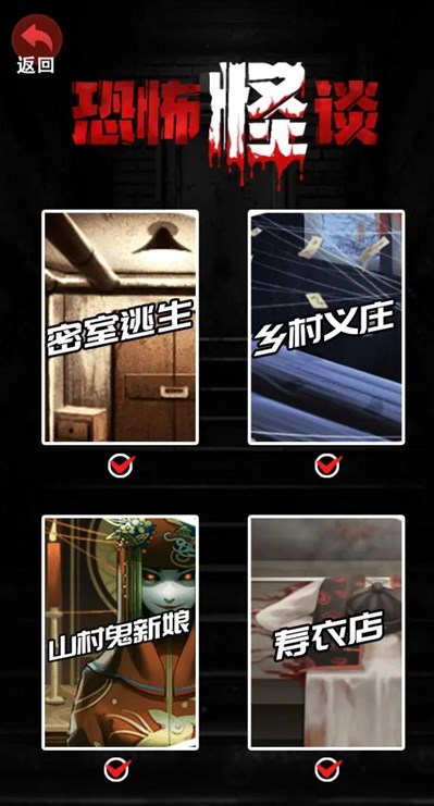 恐怖怪谈破解版下载