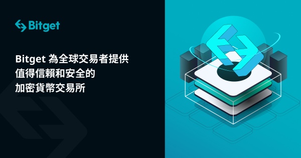 bitget下载地址 为何选择bitget作为新手交易平台