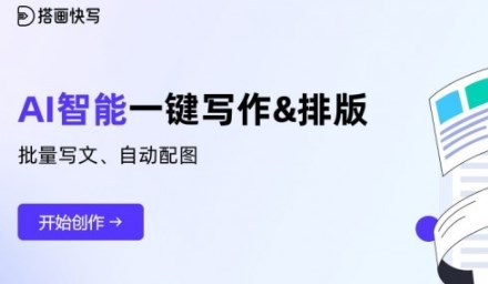 搭画快写app下载