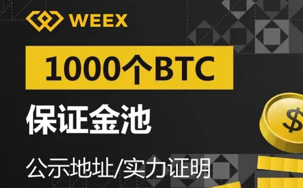 weex交易所排名第几 weex交易所怎么样