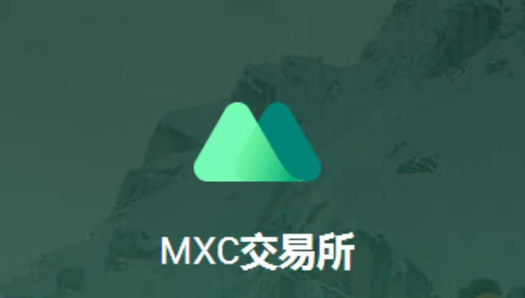 mexc交易所中国怎么注册 mexc抹茶交易所账号注册流程