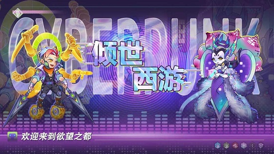 倾世西游破解版