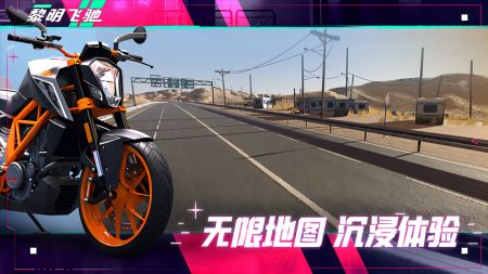 黎明飞驰游戏下载