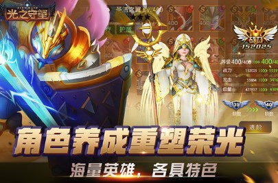 光之守望破解版下载