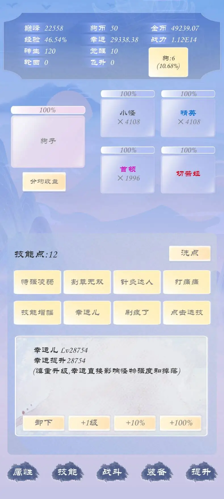 狗子放置3下载免费