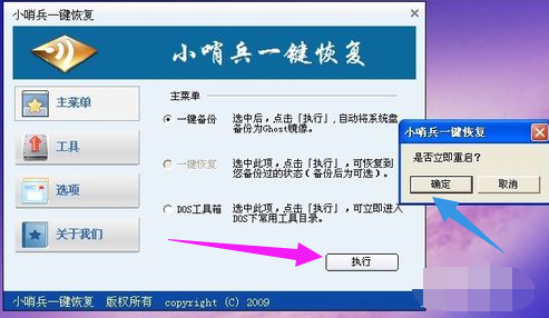 小哨兵一键恢复电脑版