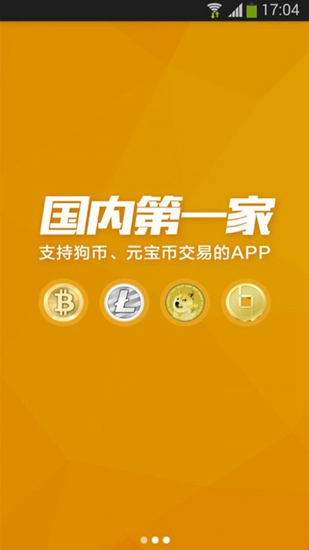 比特币交易软件下载手机版安装