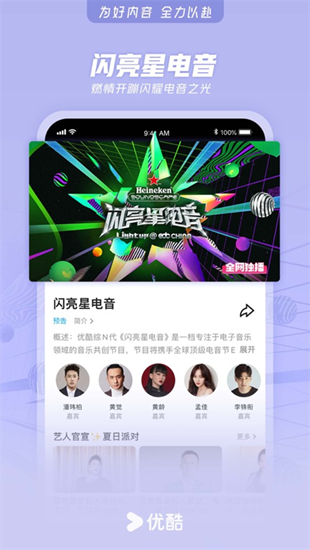 优酷视频app下载最新版