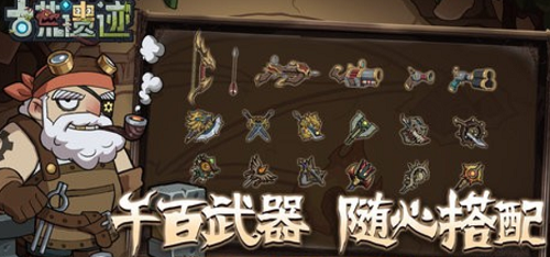 古荒遗迹内购破解版