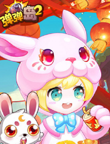 弹弹岛2无限钻石版单机版