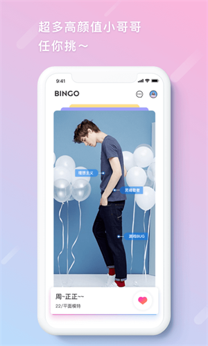 缤果交友软件官方最新版
