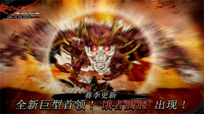 浪人末代武士最新版破解版