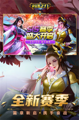 英魂之刃破解版无限点券