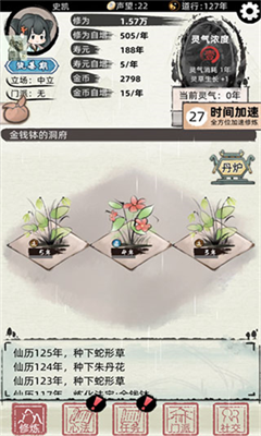 不一样的修仙2下载