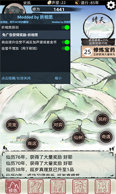 不一样的修仙2下载