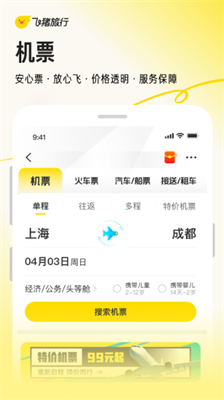 飞猪旅行app官方下载12306
