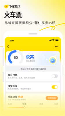 飞猪旅行app官方下载12306