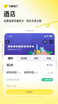 飞猪旅行app官方下载12306
