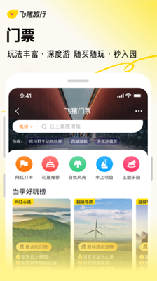 飞猪旅行app官方下载12306
