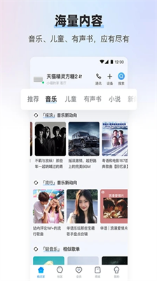 天猫精灵app下载官方免费版