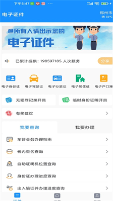 河南公安电子证件app下载官网版