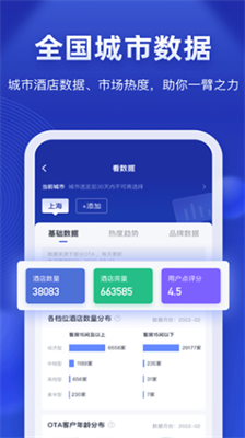 酒店之家app下载安装最新版