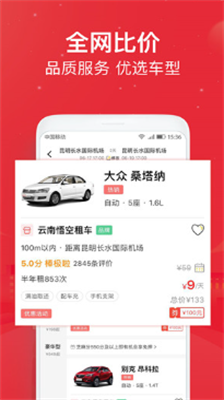 悟空租车手机版下载官网版