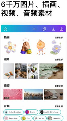 canva可画免费版