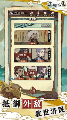 江湖人生破解版