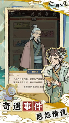 江湖人生破解版