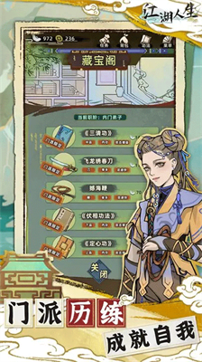 江湖人生破解版