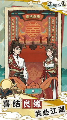 江湖人生破解版