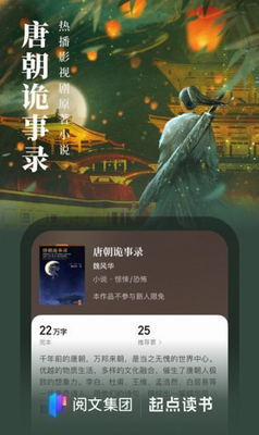 起点读书app官方下载