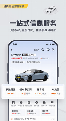 懂车帝下载最新版2024官方版