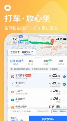 巴士管家app官方版下载