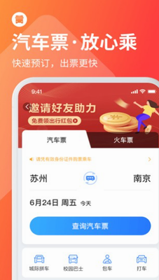 巴士管家app官方版下载