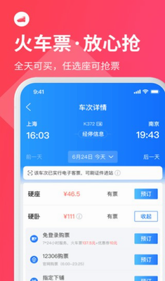巴士管家app官方版下载