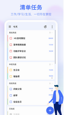 滴答清单app下载安装2024最新版