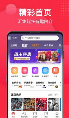 猫眼app下载免费官方版