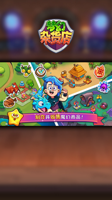 梦幻杂货店破解版无游戏免无限金币无限钻石版