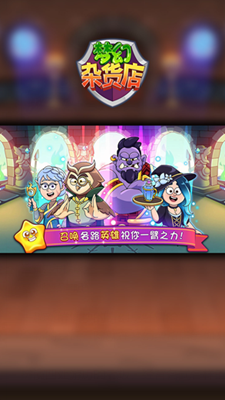 梦幻杂货店破解版无游戏免无限金币无限钻石版