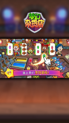 梦幻杂货店破解版无游戏免无限金币无限钻石版