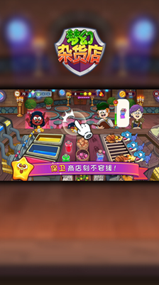 梦幻杂货店破解版无游戏免无限金币无限钻石版