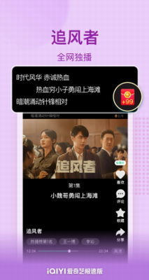 爱奇艺极速版免费版