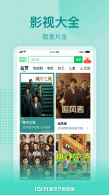 爱奇艺极速版免费版