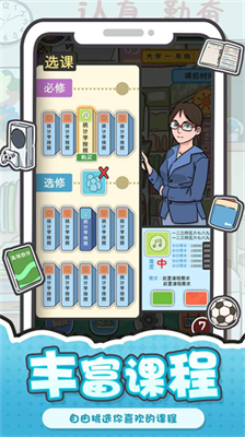 我和我的大学破解版内置修改器版